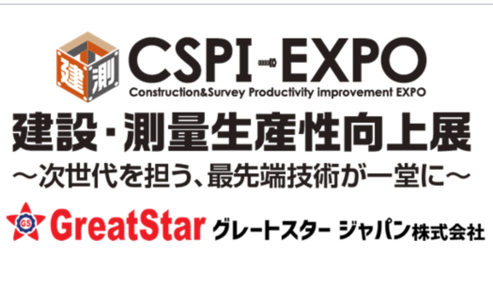 CSPI & EXPO 2022